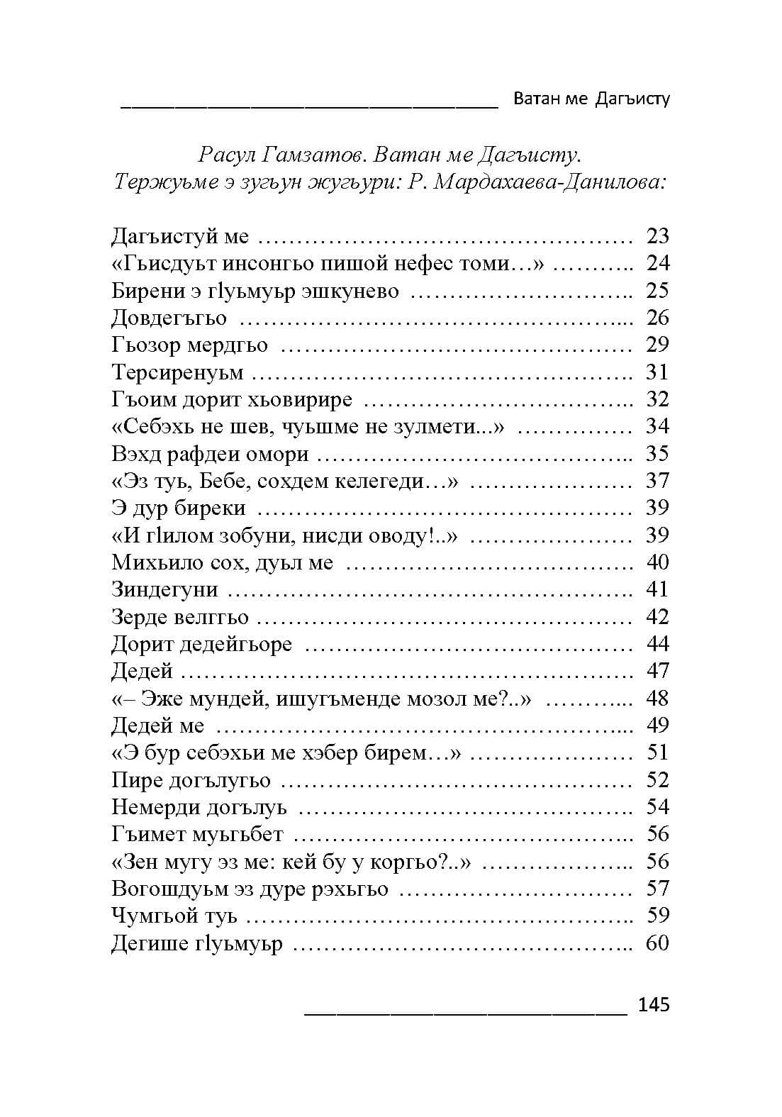 Вышел сборник стихов Расула Гамзатова в переводе на джуури Розы Мардахаевой-Даниловой