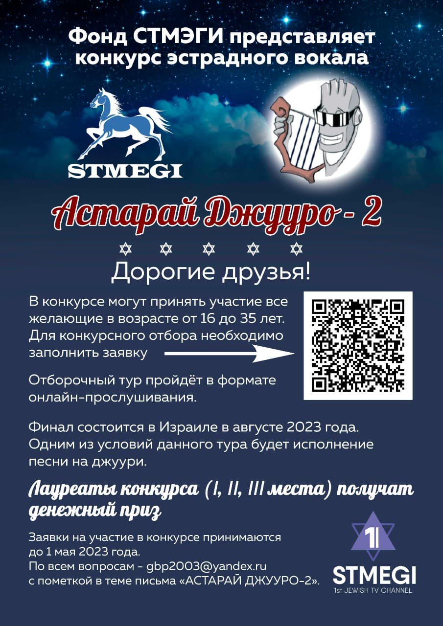 Фонд СТМЭГИ проводит конкурс эстрадного вокала на джуури «Астарай Джууро»