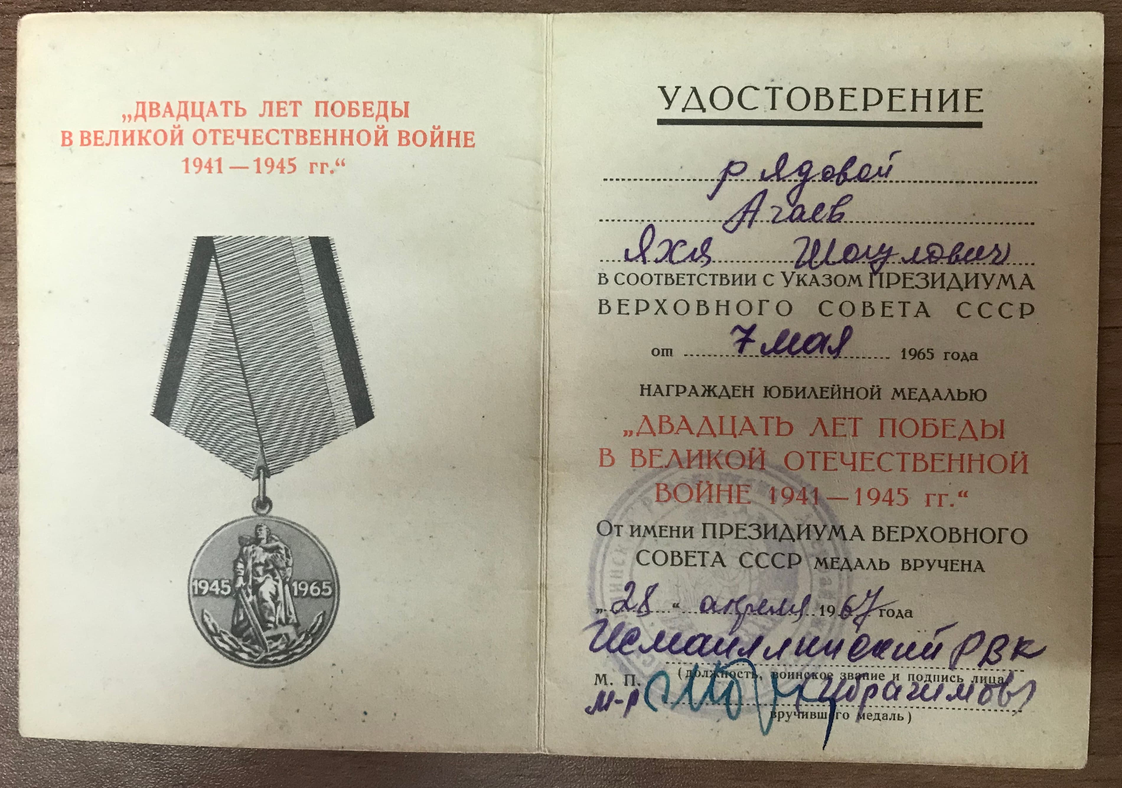 Яхья Шаулович Агаев - директор еврейской школы Мюджи-Гафтаран