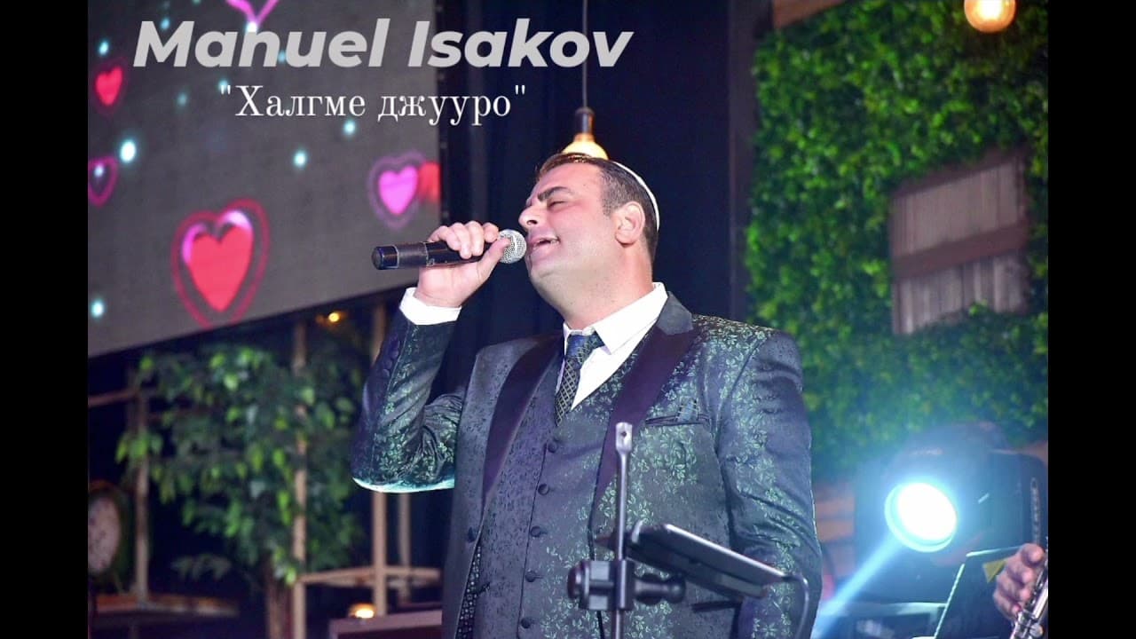 Мануэль Исаков: жизнь в ритме «6/8»