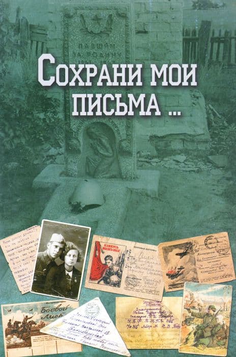 «Сохрани мои письма»: Манувах Дадашев