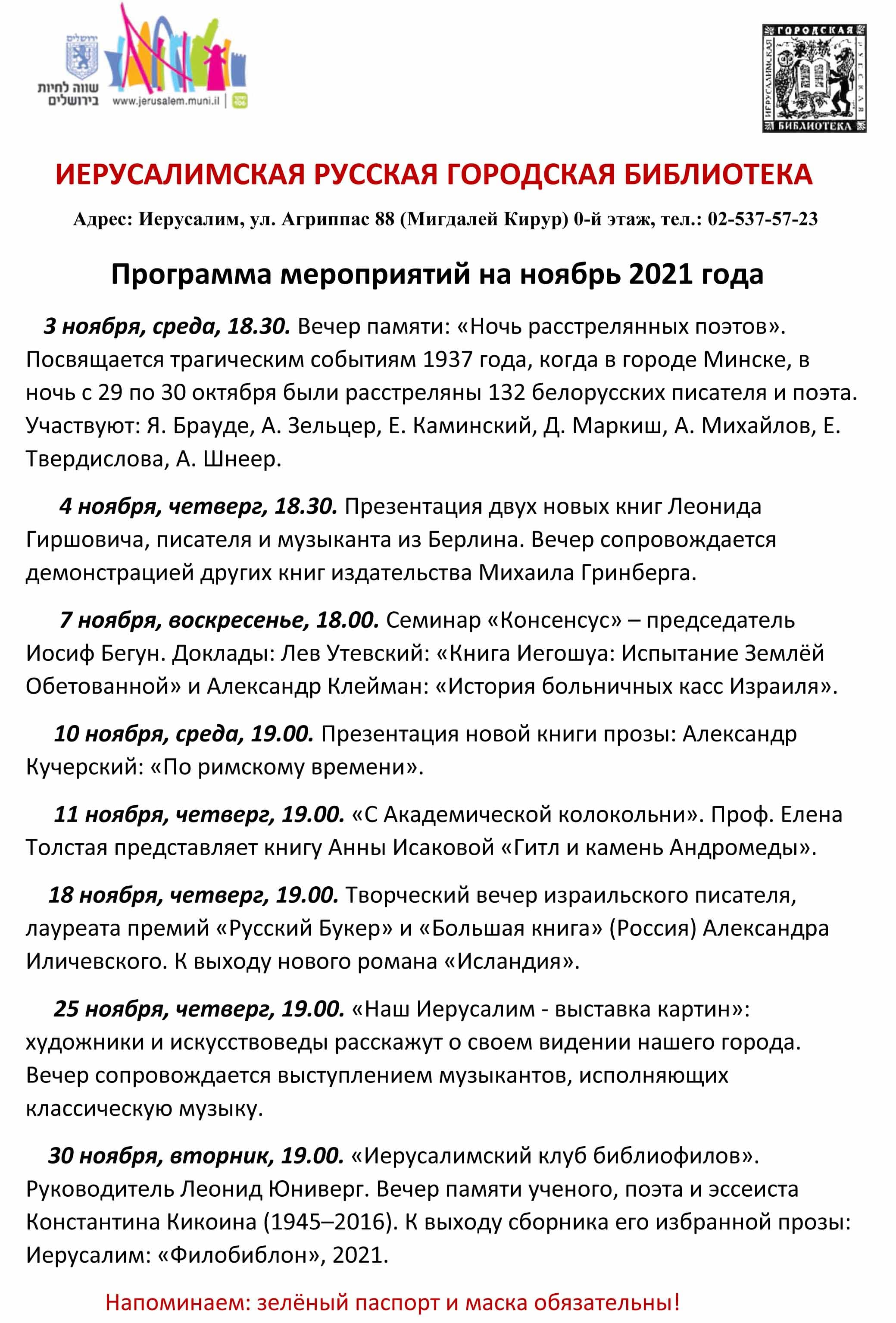 Иерусалимская библиотека Клары Эльберт