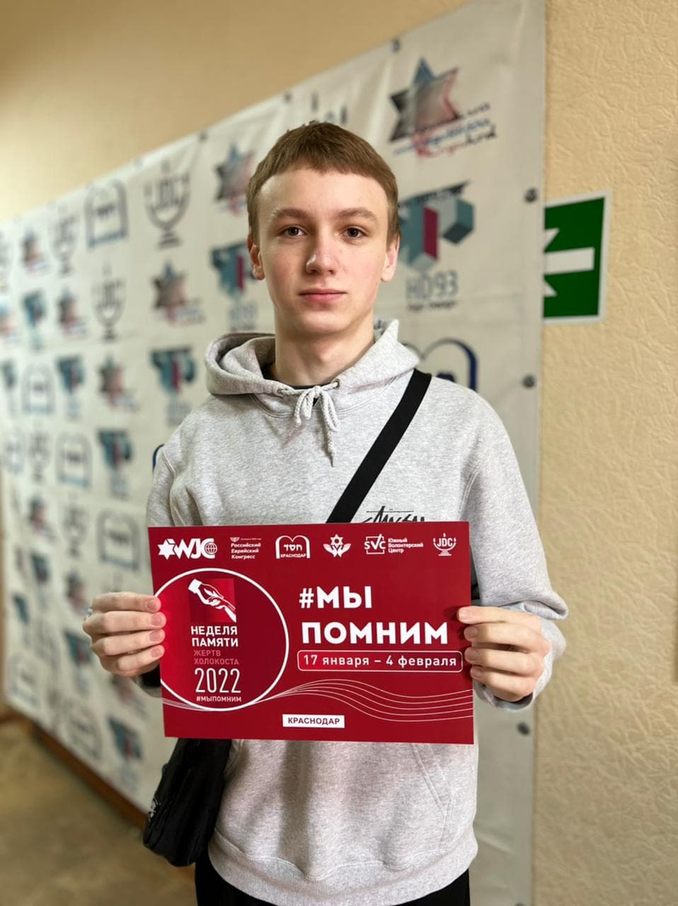 Неделя памяти жертв Холокоста в Краснодаре