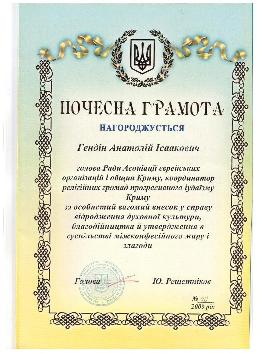 Еврейский Симферополь Анатолия Гендина