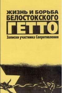 Сергей Беркнер: еврейский партизан, профессор английской лингвистики, борец с фашизмом