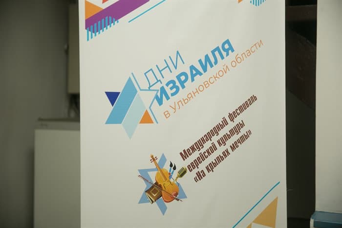 Фестиваль «Дни Израиля» завершился в Ульяновске
