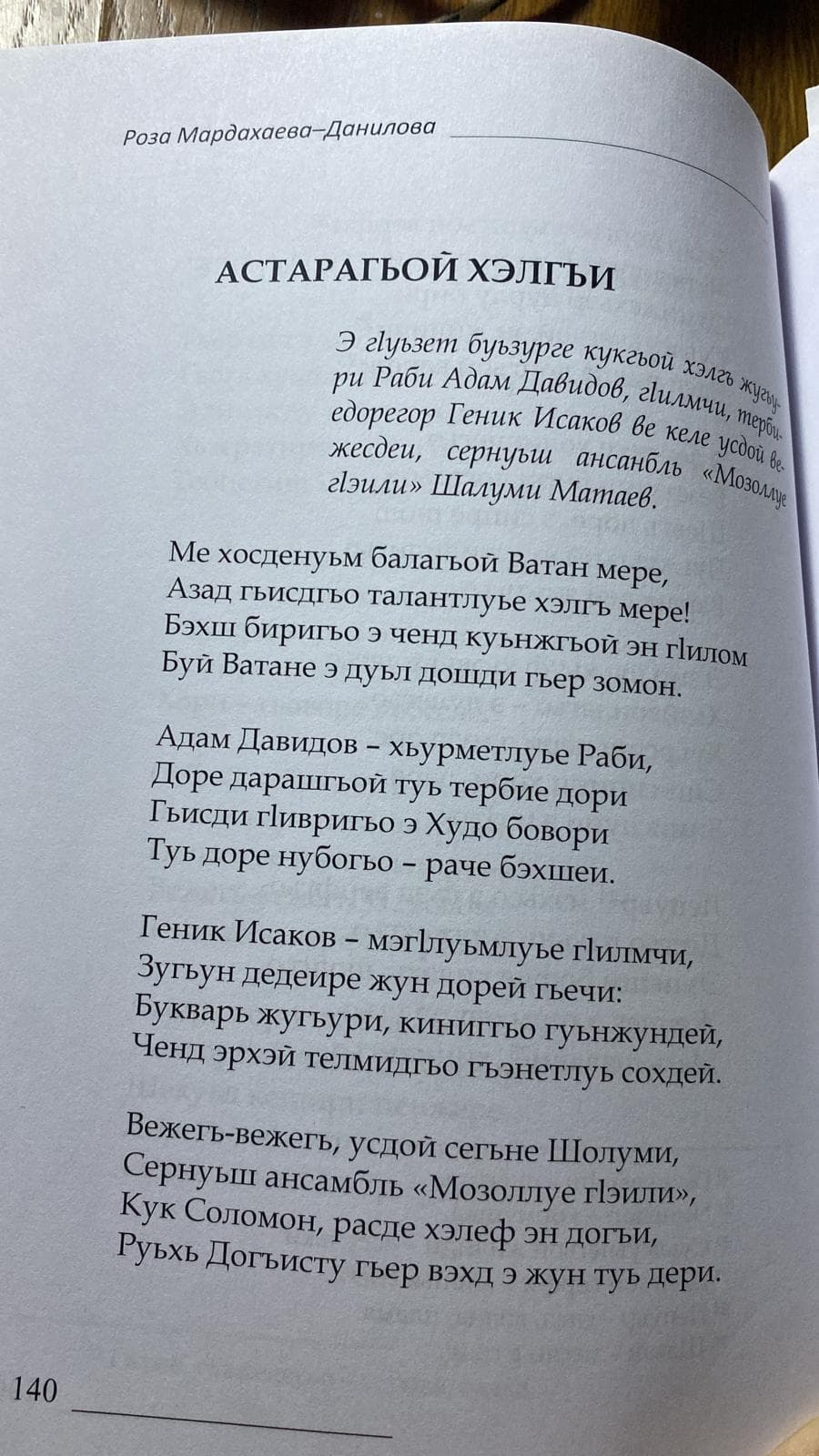 Чтения на джуури, посвященные учителям, состоялись в ОГЕ