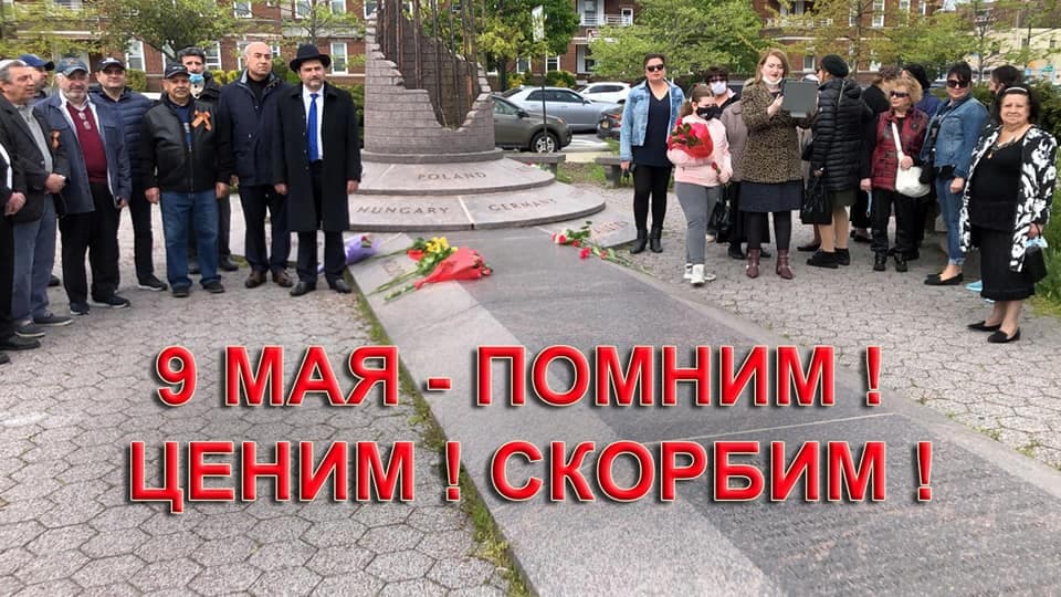 День Спасения и Освобождения отметила горско-еврейская община Нью-Йорка