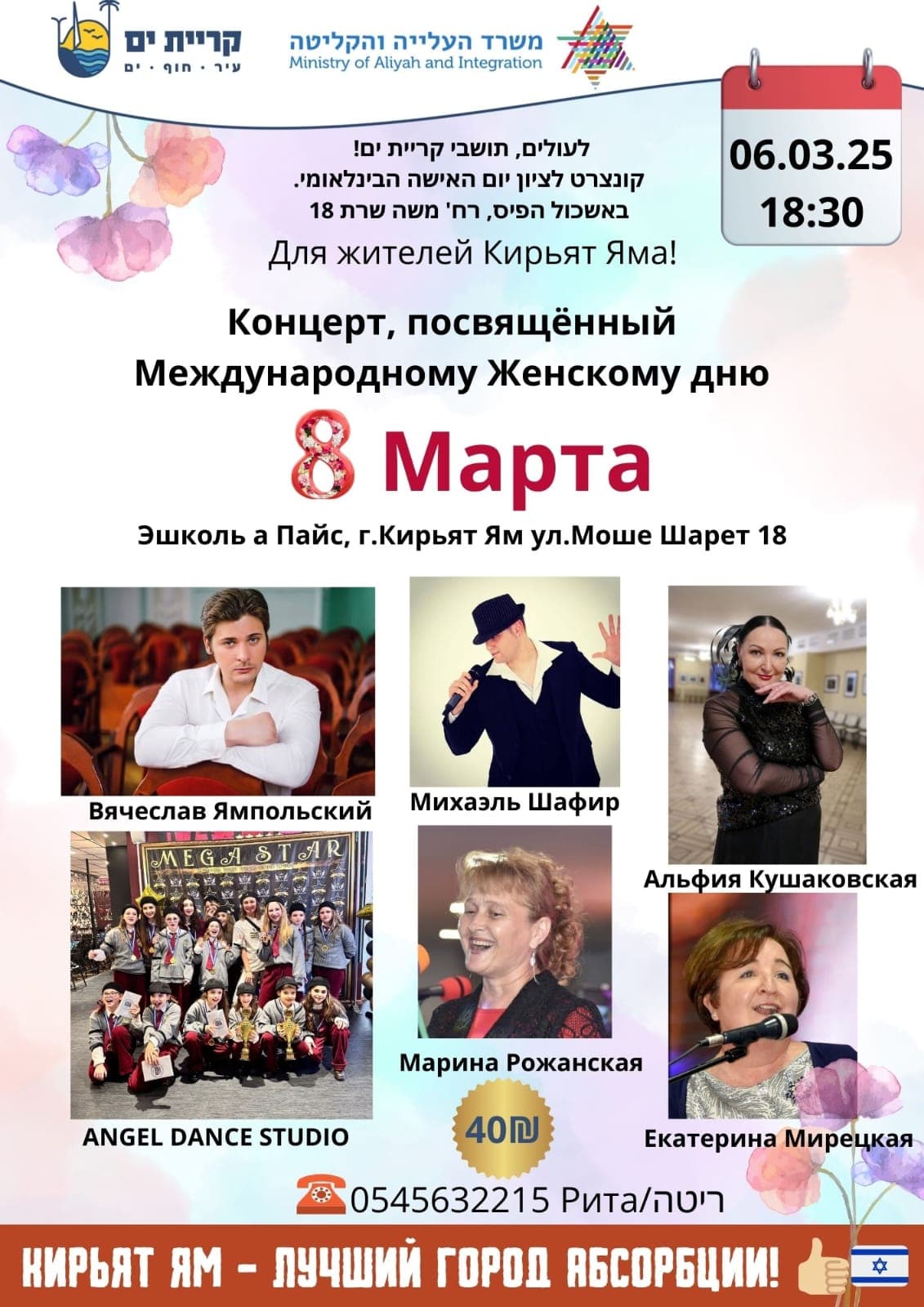 8 марта в «лучшем городе абсорбции» – Кирьят-Яме