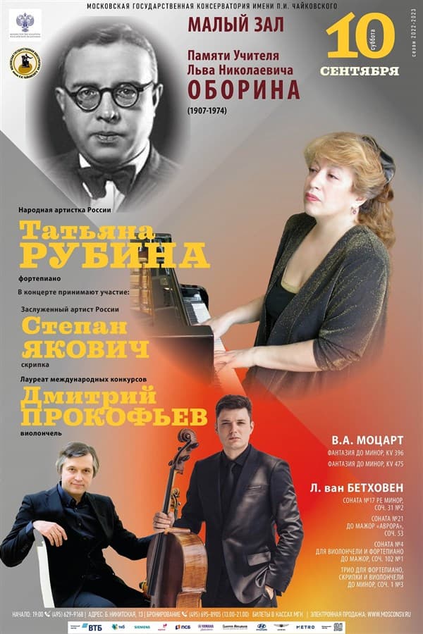 Татьяна Рубина: феномен пианистки