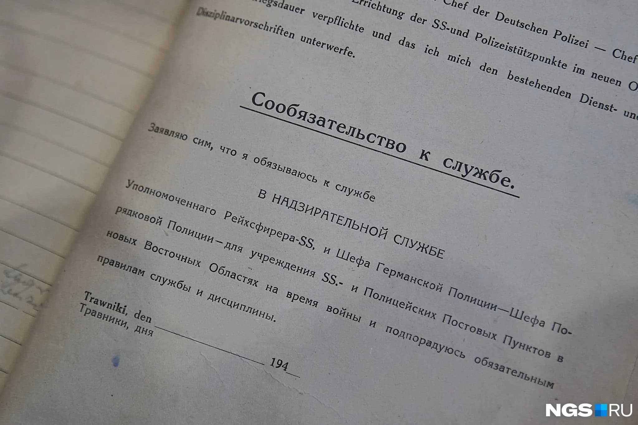 В Новосибирске рассекретили дело палача СС, казнившего тысячи евреев в лагерях