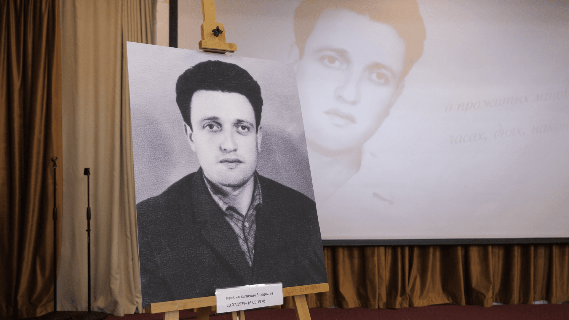 Вечер памяти журналиста и поэта Рашбила Хагаевича Захарьяева прошел в ОГЕ в Сокольниках