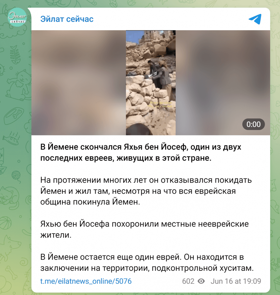 Скончался один из последних евреев Йемена. Соседи-мусульмане позаботились о погребении