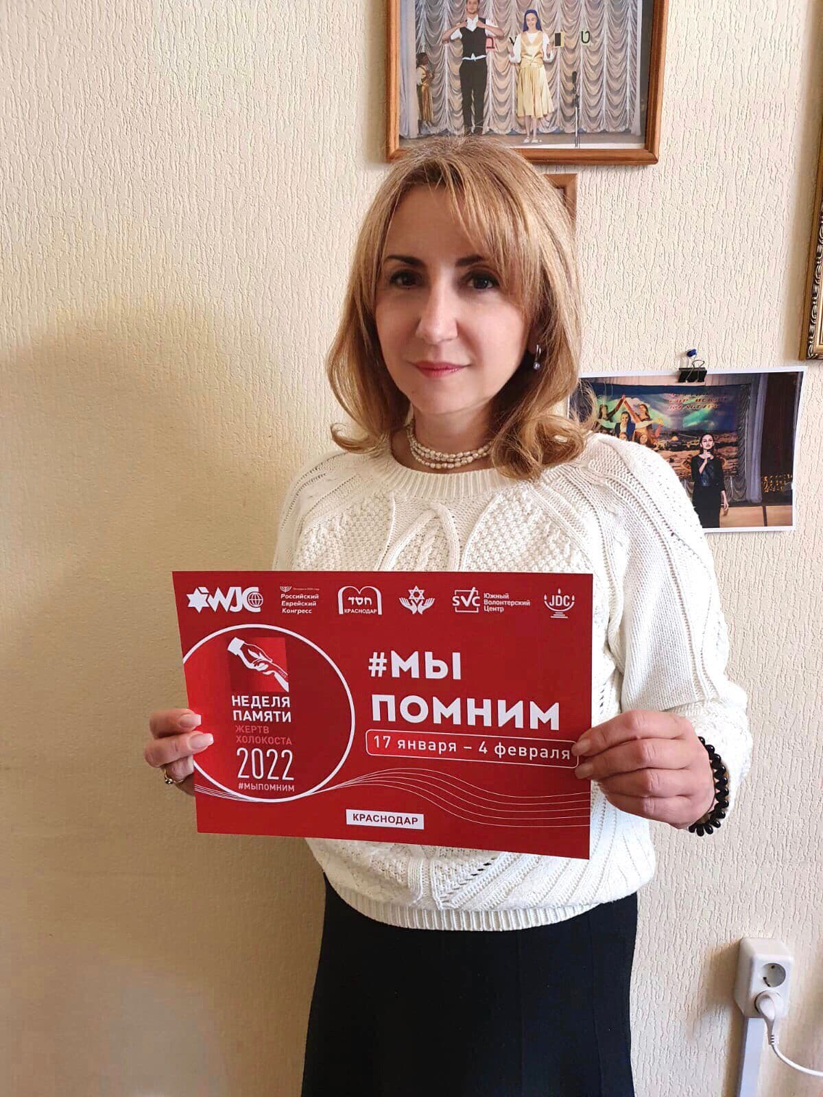 Неделя памяти жертв Холокоста в Краснодаре