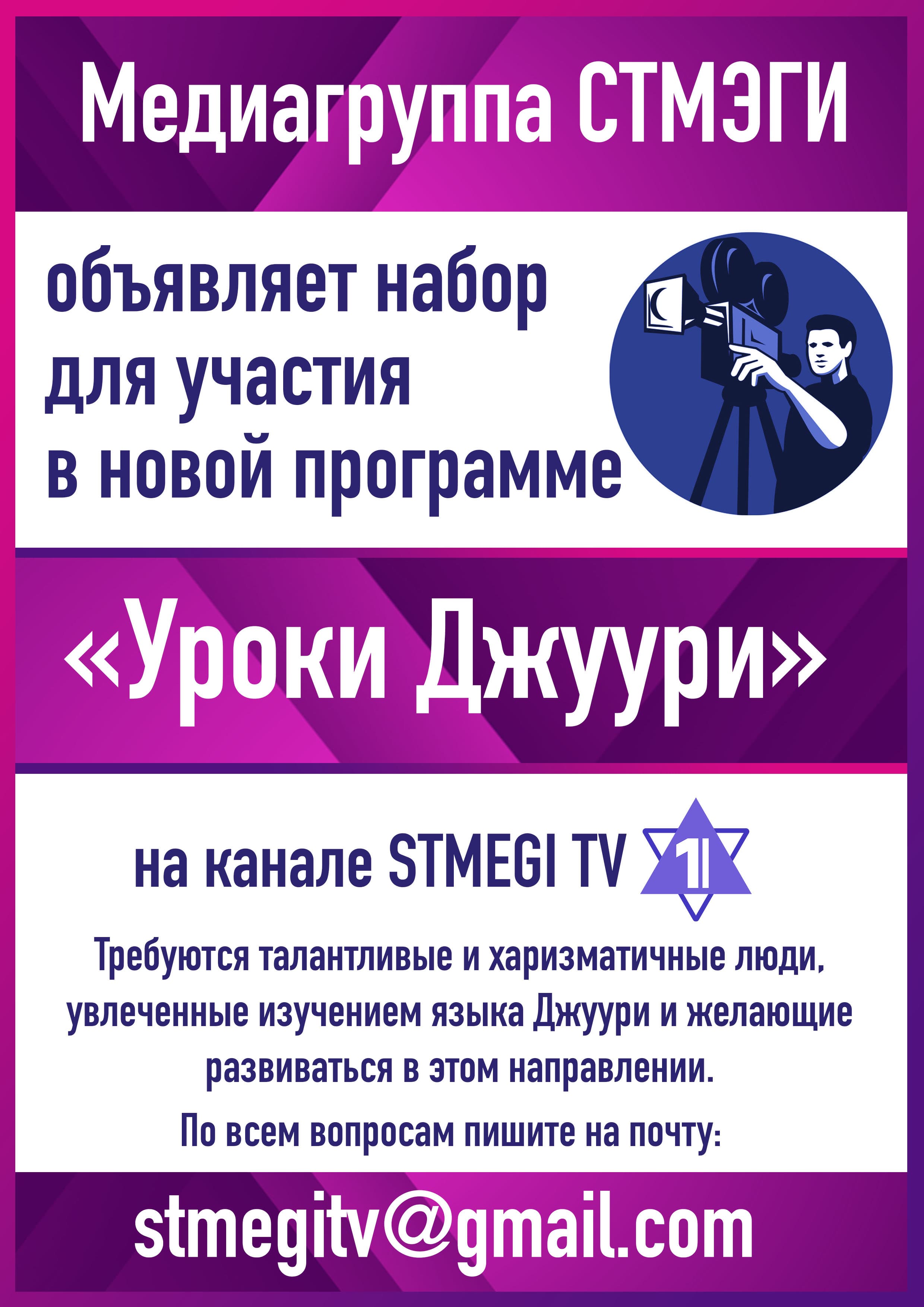 Учить джуури со STMEGI-TV