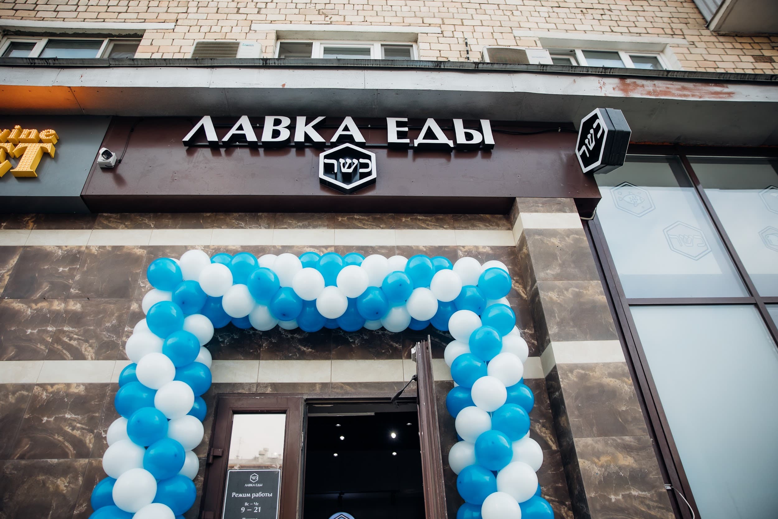 «Лавка еды – кошер» открылась в Москве