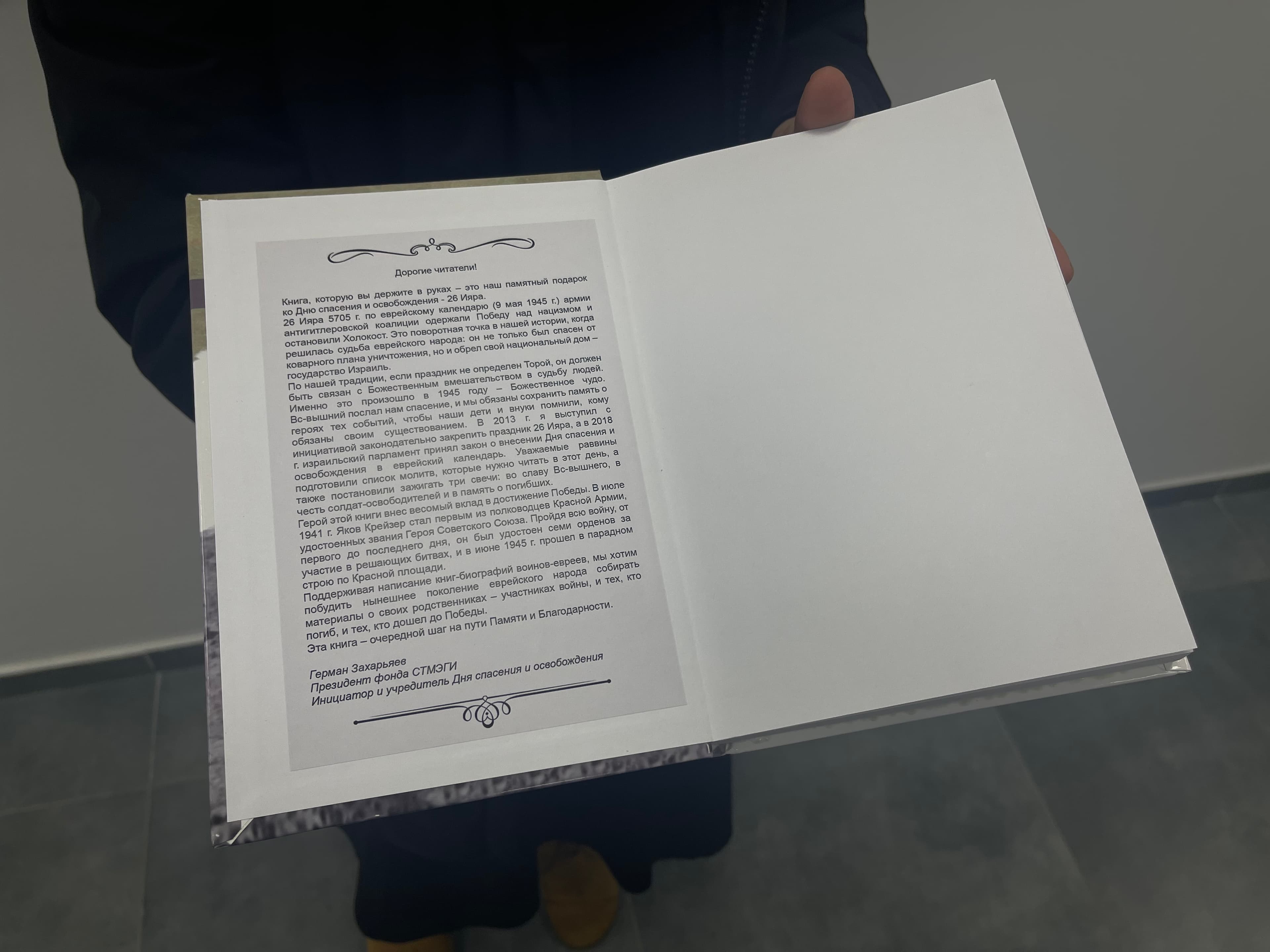В синагоге Калининграда презентовали книгу о генерале Красной Армии Якове Крейзере