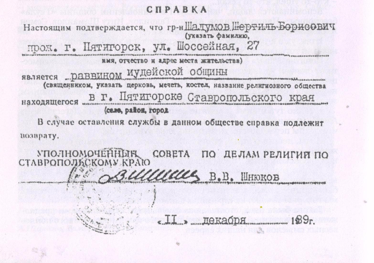 В Израиле скончался раввин Шертиль Шалумов