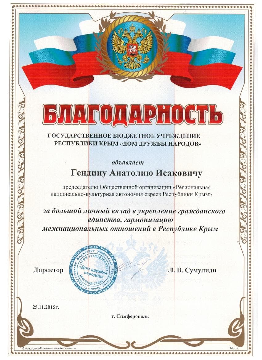 Еврейский Симферополь Анатолия Гендина