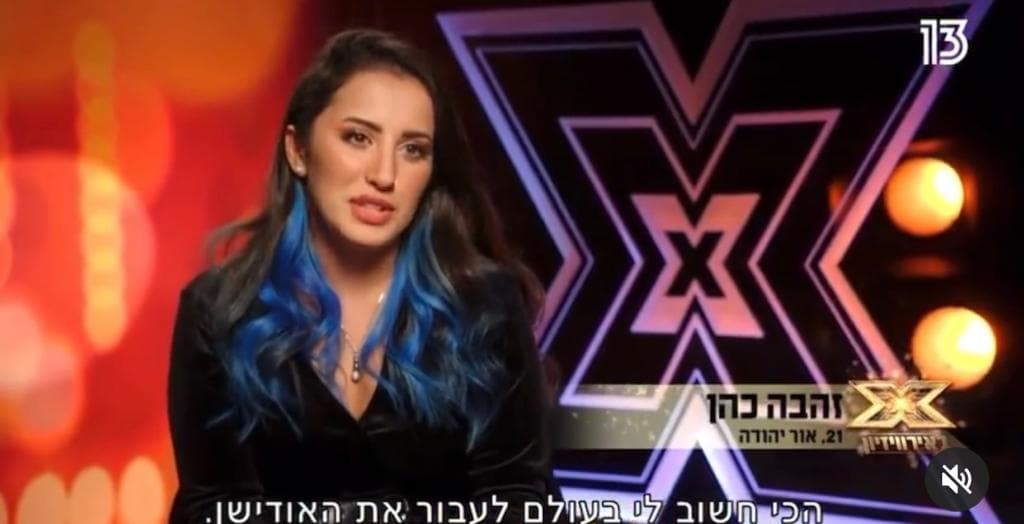Певица Захава Коэн стала участницей израильского музыкального шоу «X-Фактор»