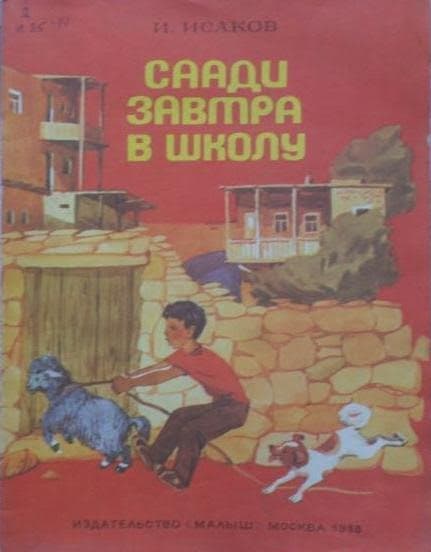 Имроми Исаков: участник ВОВ и репрессированный детский писатель