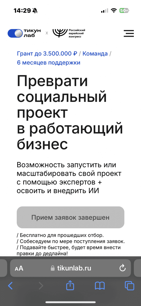 О лаборатории социальных проектов «Тикун Лаб» и онлайн-школе «Влиять»