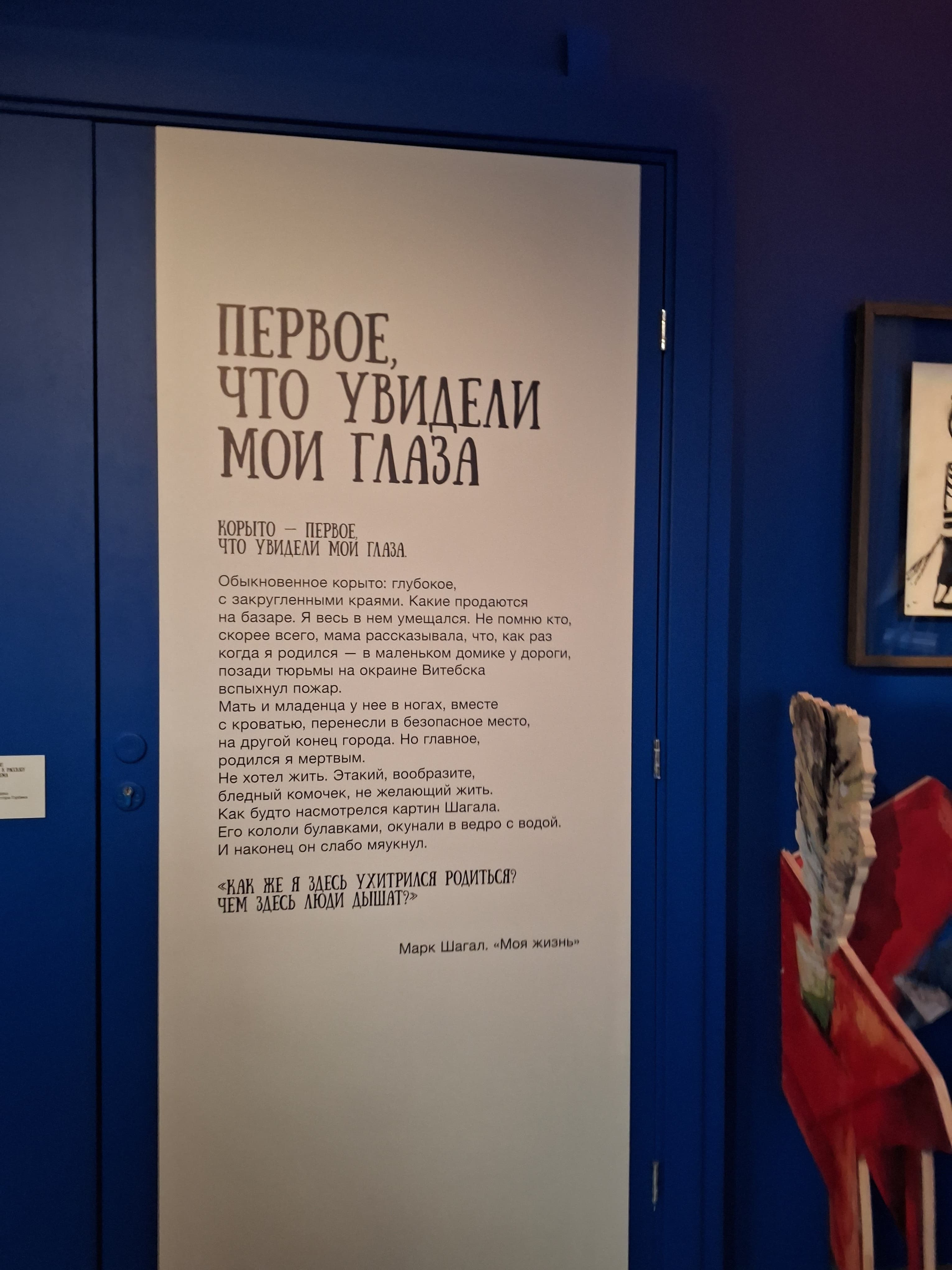 Выставка, посвященная творчеству Марка Шагала, открылась в Еврейском музее