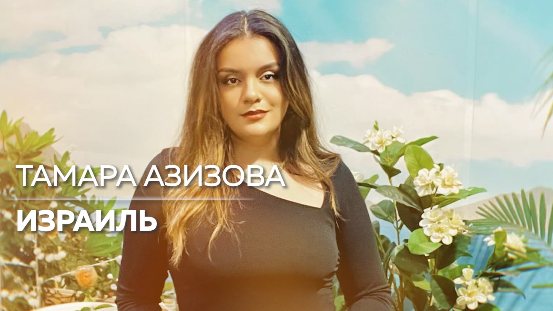 Подведены итоги онлайн-прослушивания к конкурсу эстрадного вокала «Астарай Джууро-2»