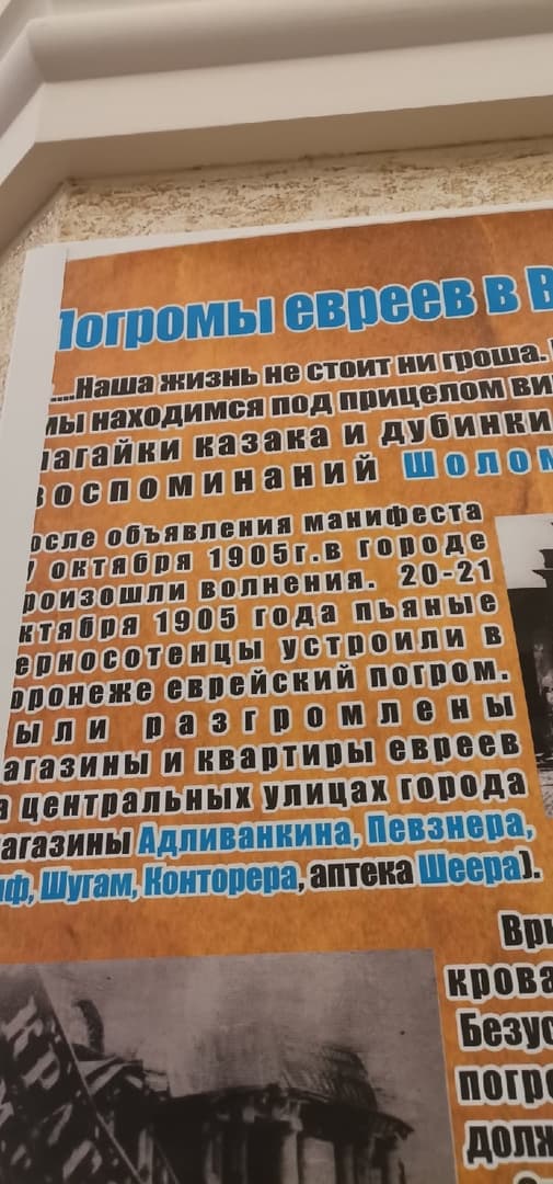 В Воронеже обнаружена почти столетняя мемориальная табличка о еврейском сопротивлении черносотенцам