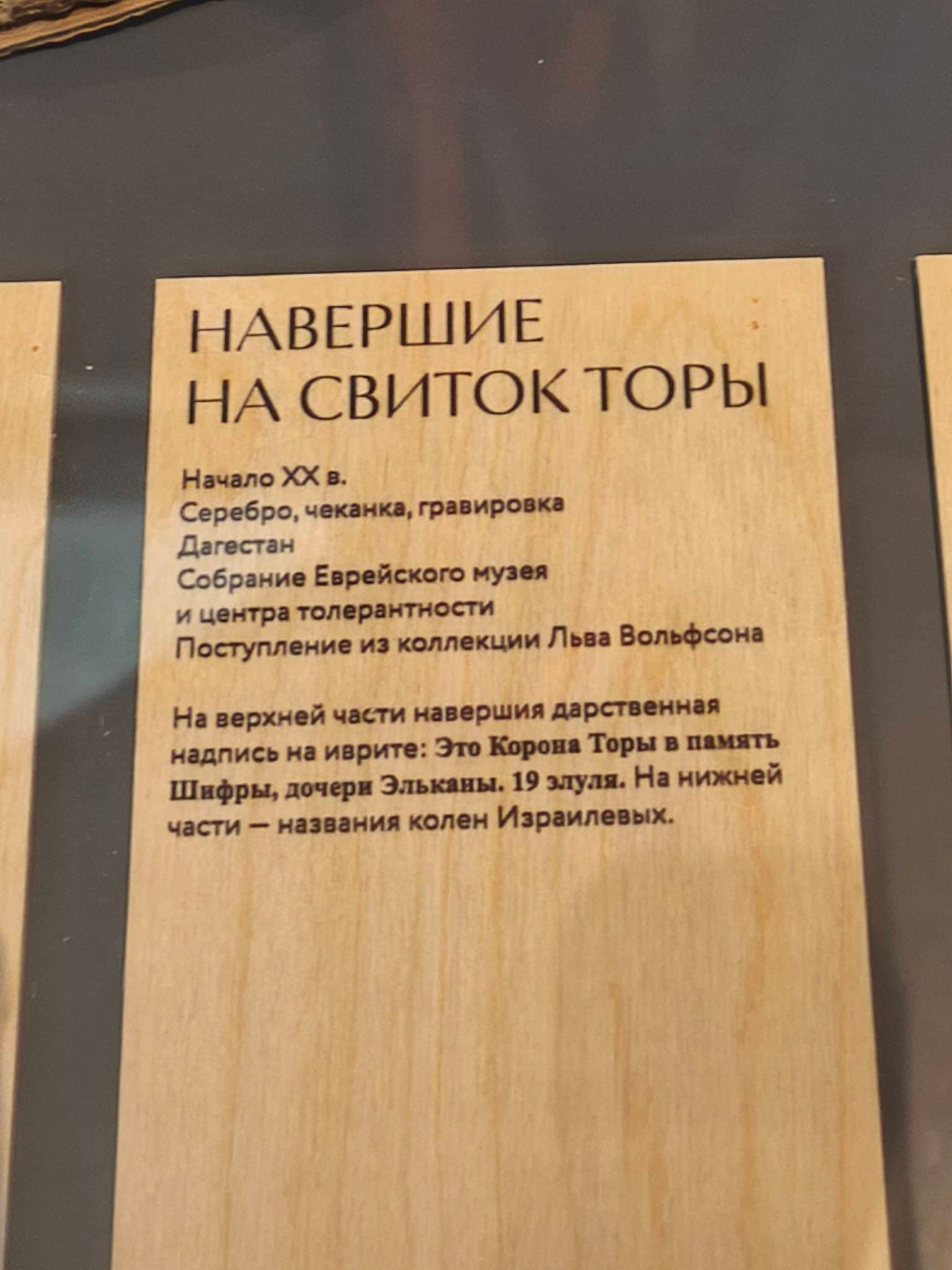 Выставка «Говорящие предметы: тайны этнических надписей» открылась в Еврейском музее