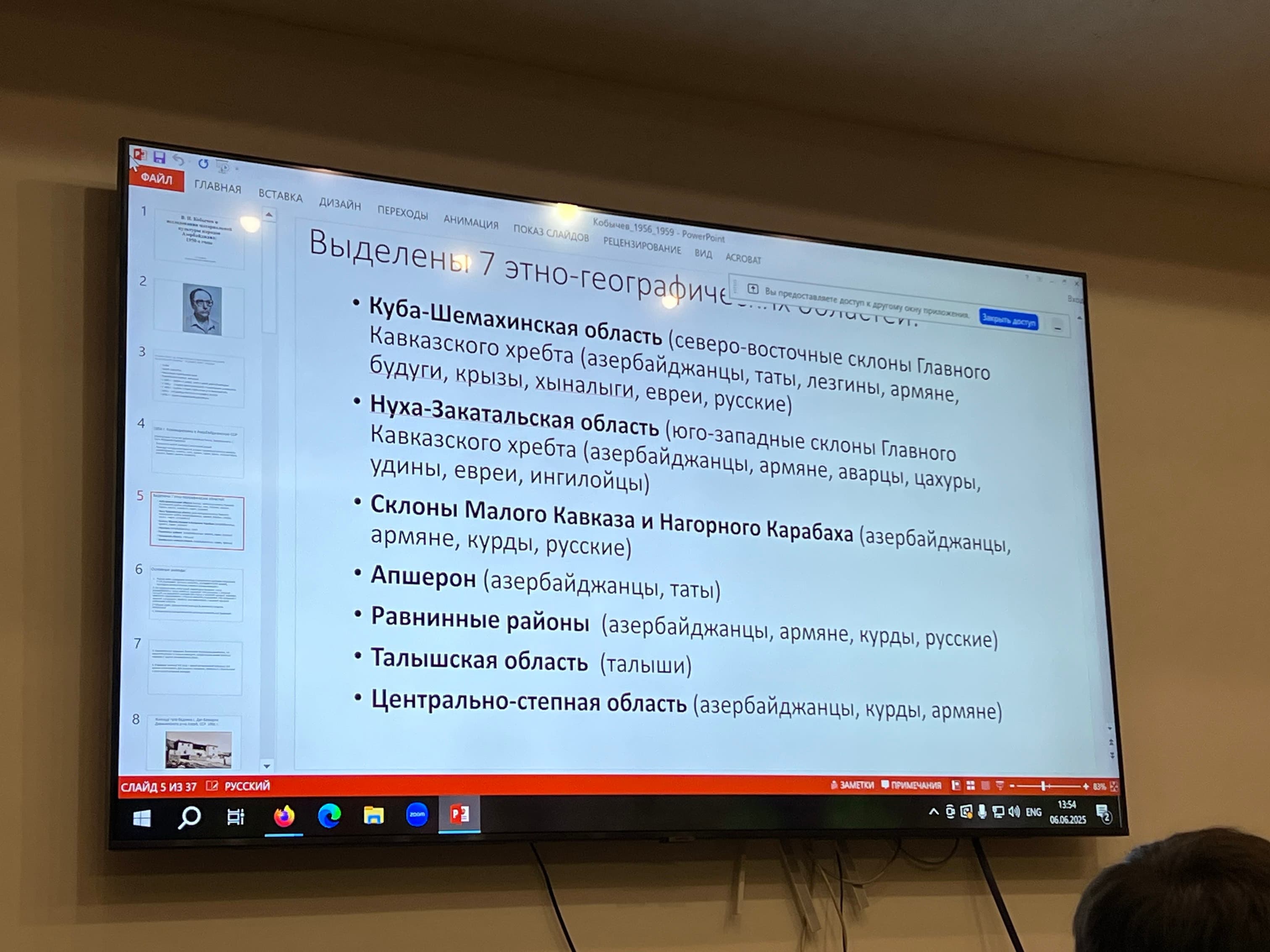 Конференция «Кавказ в исследовательском поле: от истоков к перспективам кавказоведения» прошла в ИЭА РАН