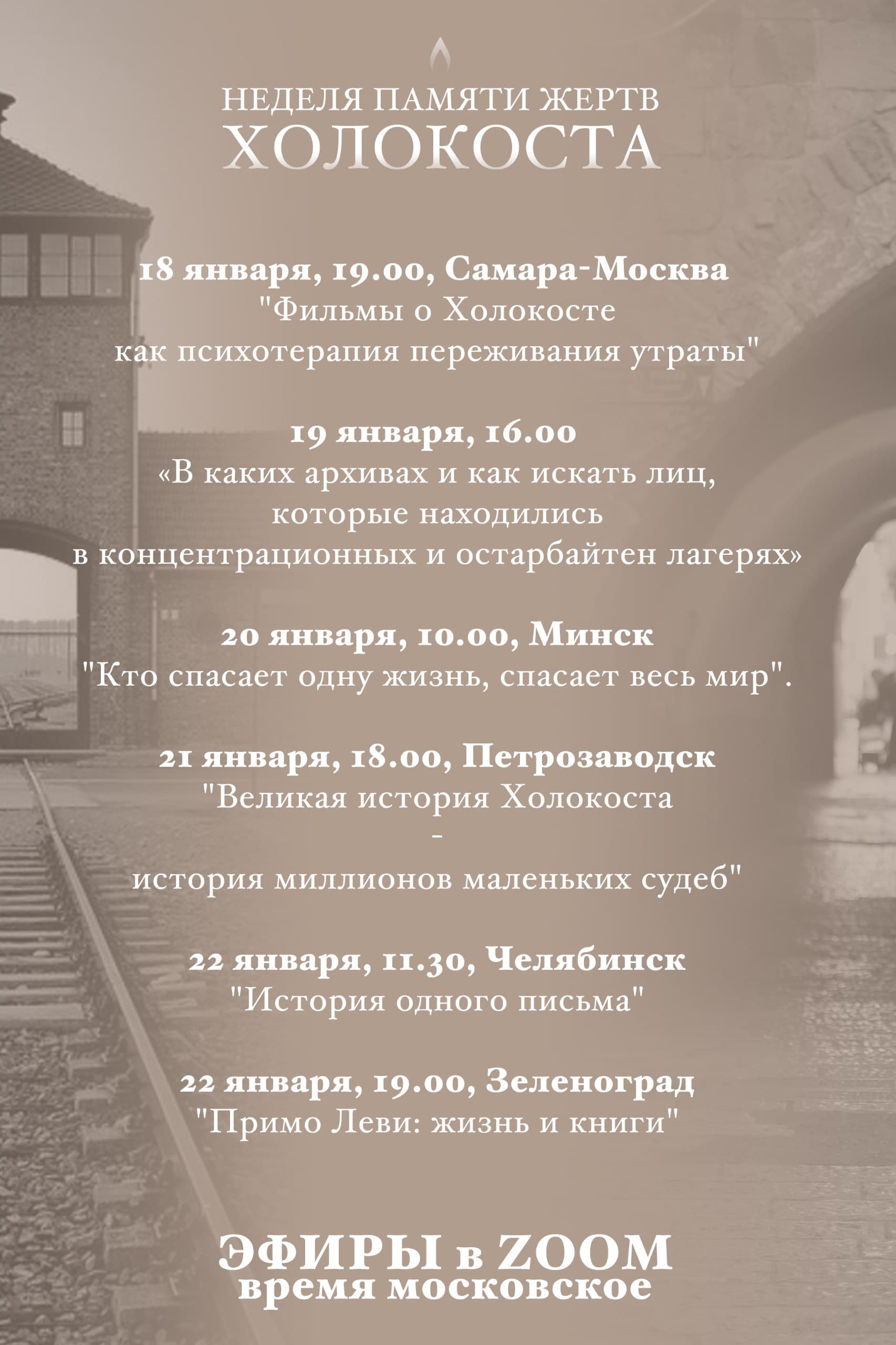 Онлайн-марафон в рамках Недели памяти жертв Холокоста проходит в Самаре