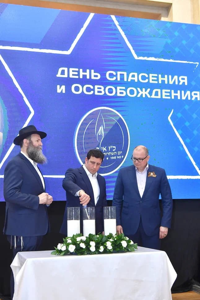День Спасения и Освобождения в еврейских общинах России и мира