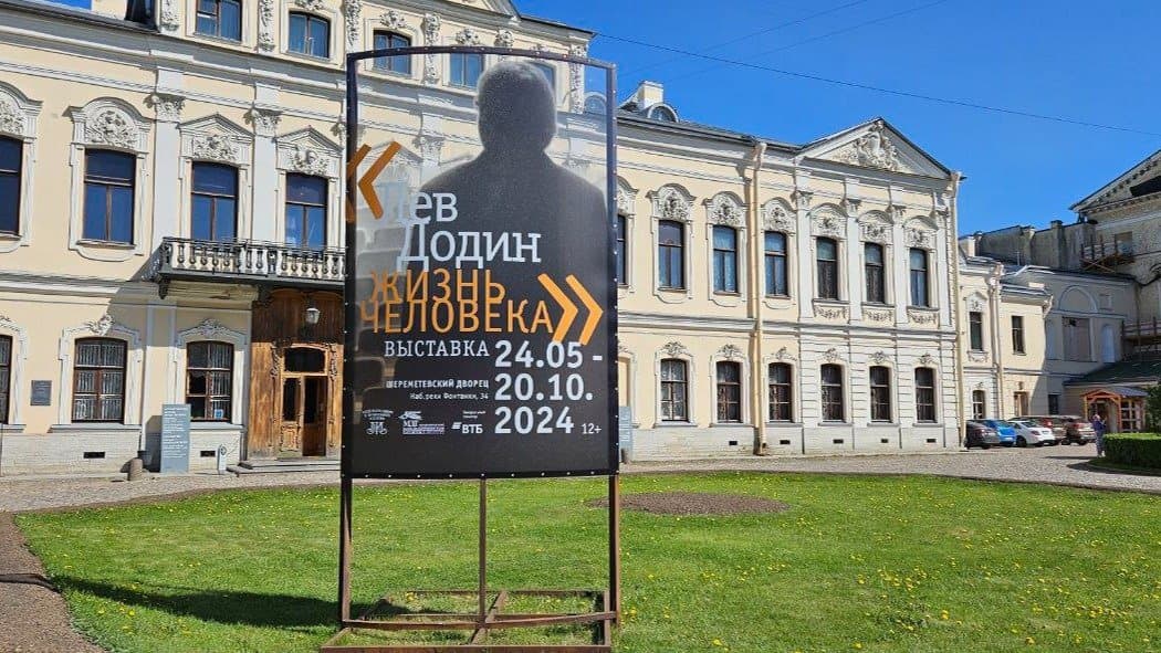 В Шереметевском дворце в Петербурге открылась выставка «Лев Додин: жизнь человека» к 80-летию режиссера