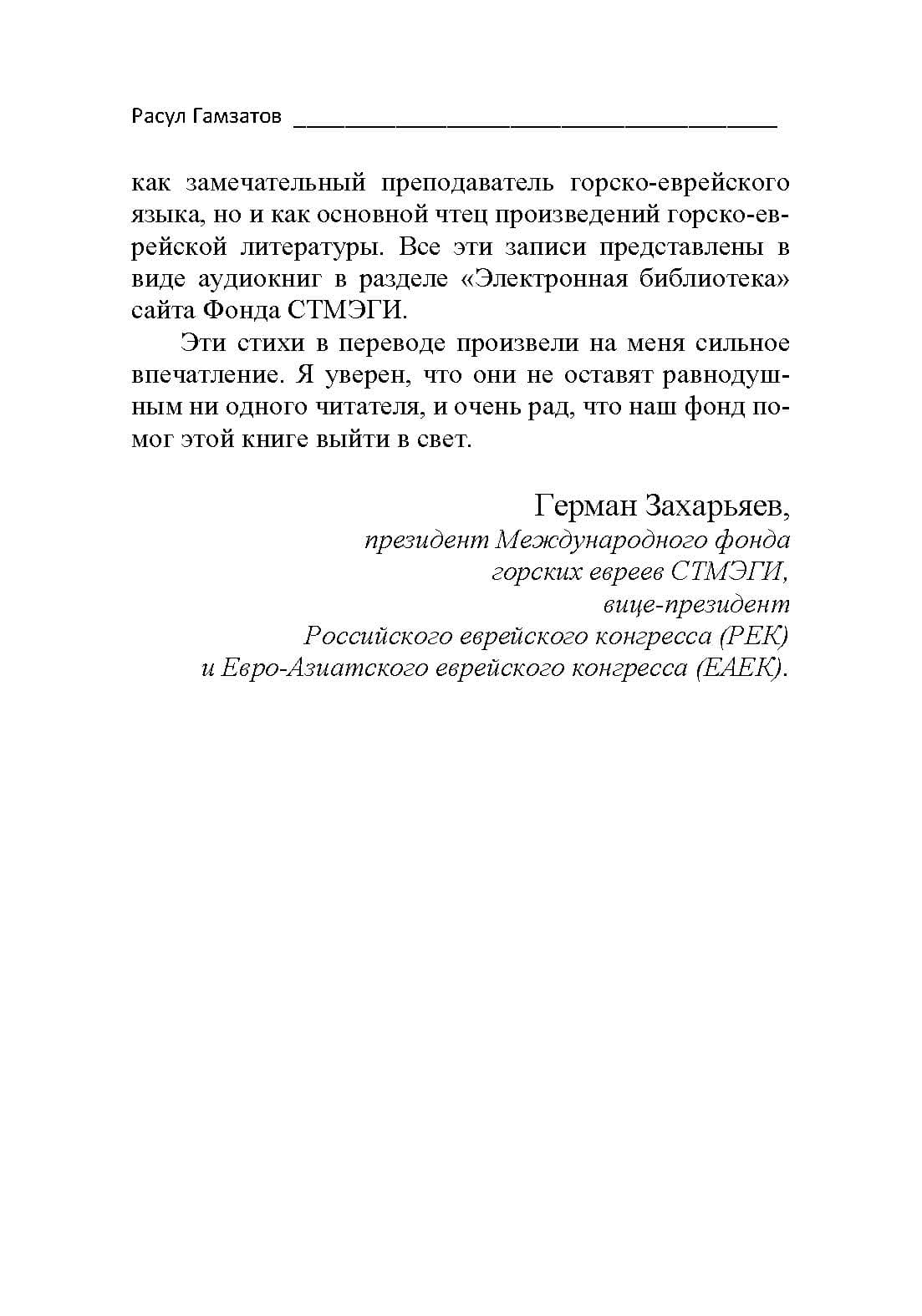 Вышел сборник стихов Расула Гамзатова в переводе на джуури Розы Мардахаевой-Даниловой