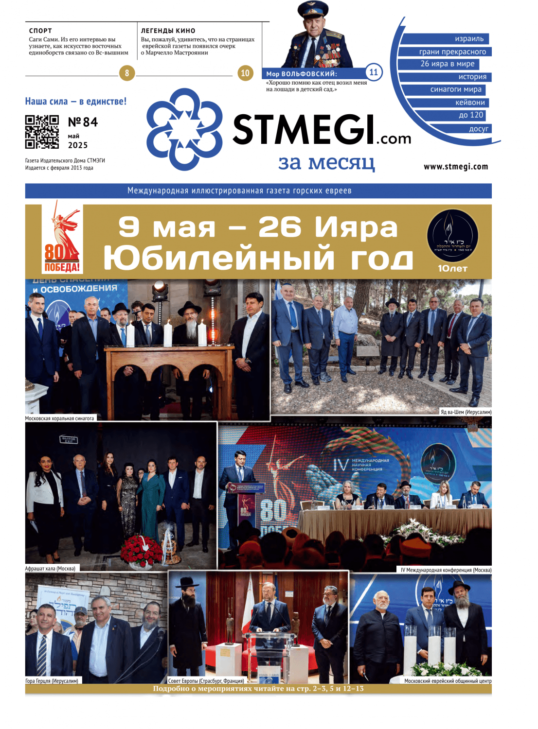 ГАЗЕТА СТМЭГИ #84