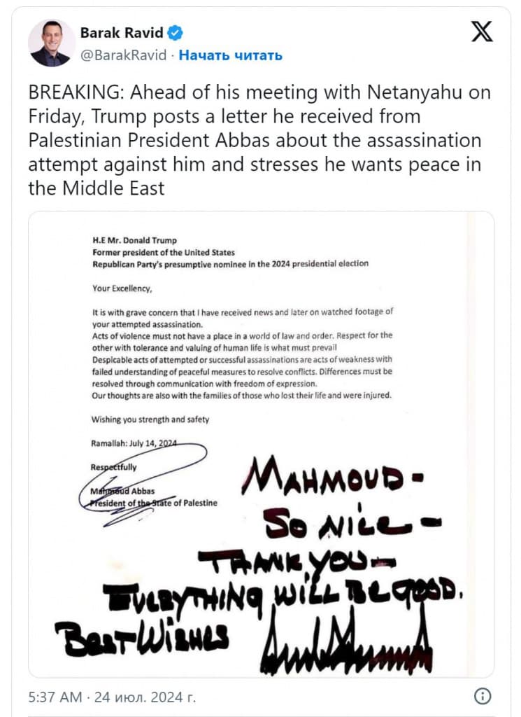 Трамп ответил на письмо Аббаса: «Махмуд, это так мило»