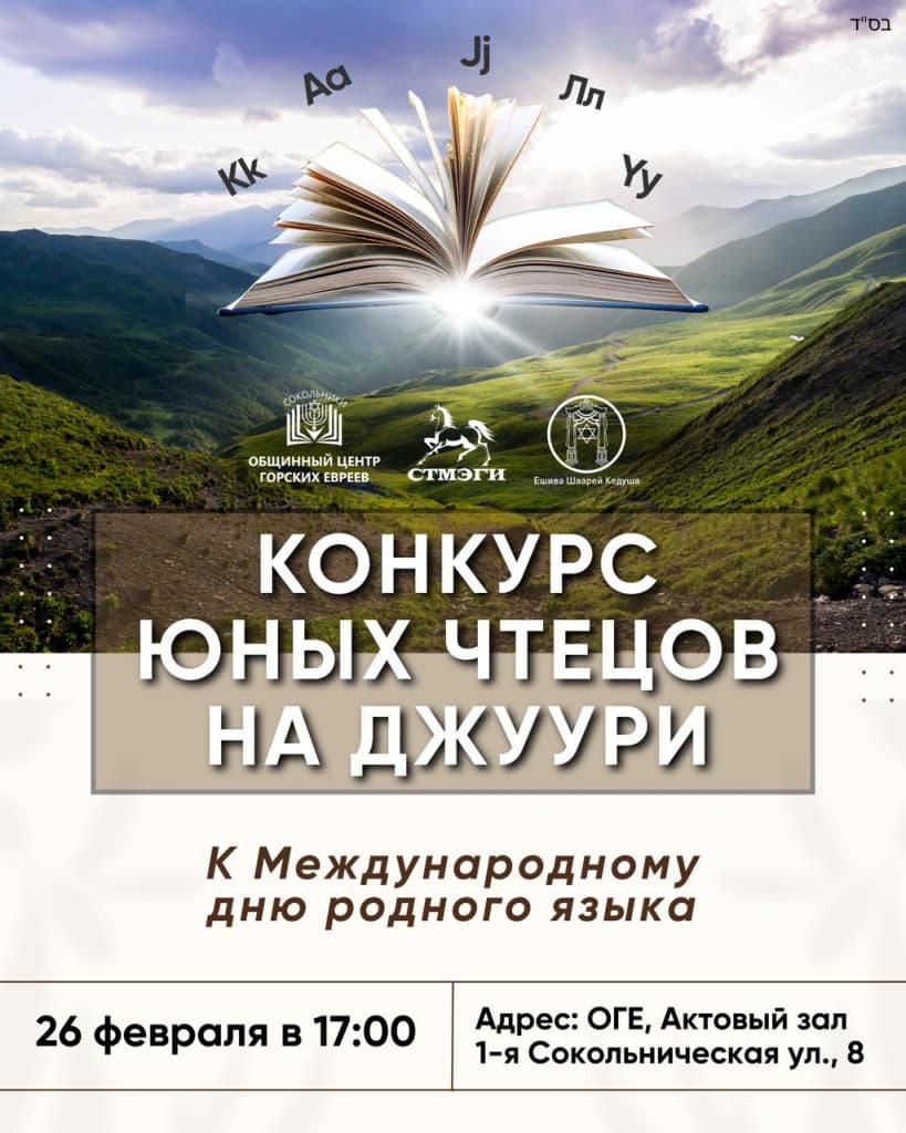 Конкурс юных чтецов на джуури состоится в ОГЕ