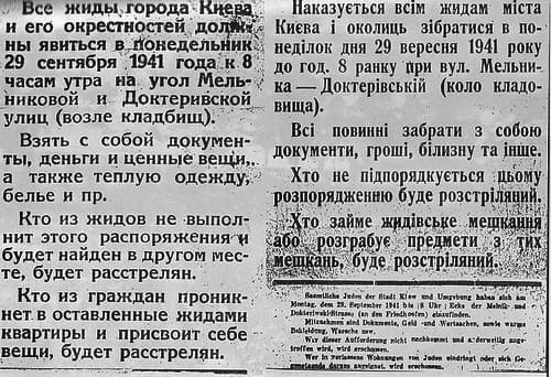 Бабий Яр: 82 года назад в Киеве начались массовые расстрелы евреев