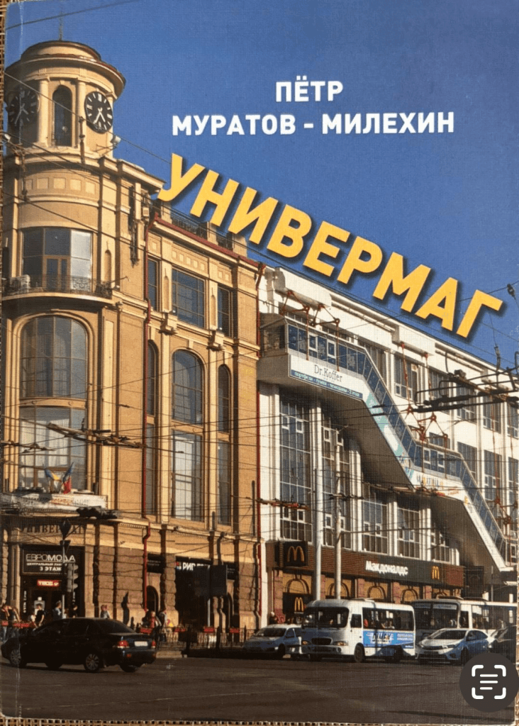 «Легенда Донского сыска» и Холокост