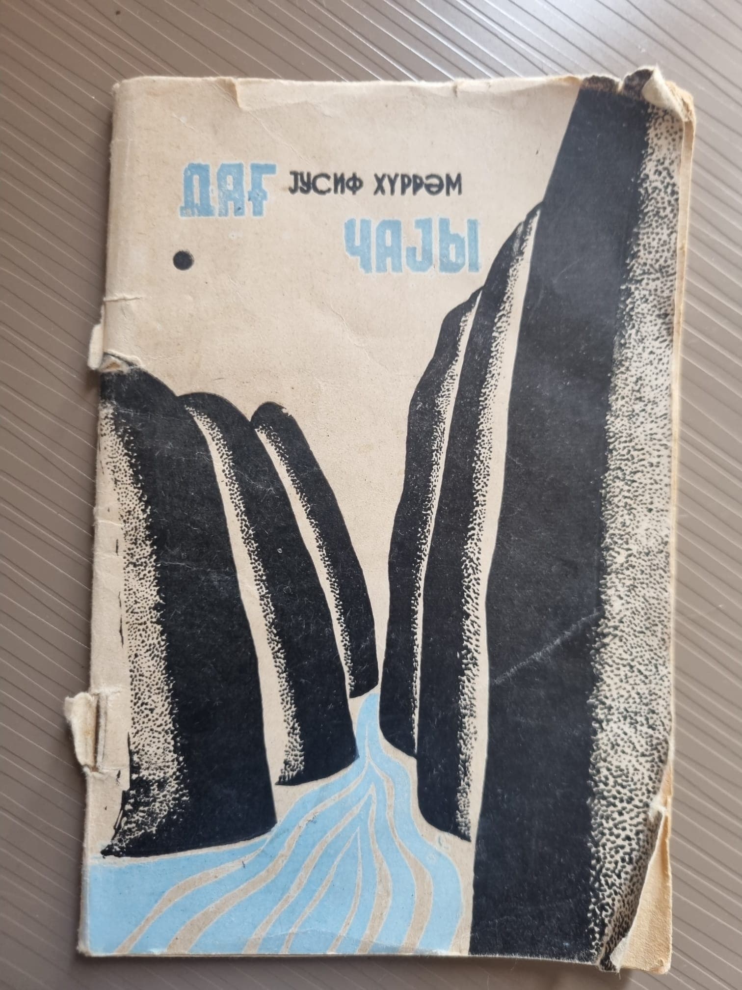 Юсуф Юсуфов — педагог и поэт