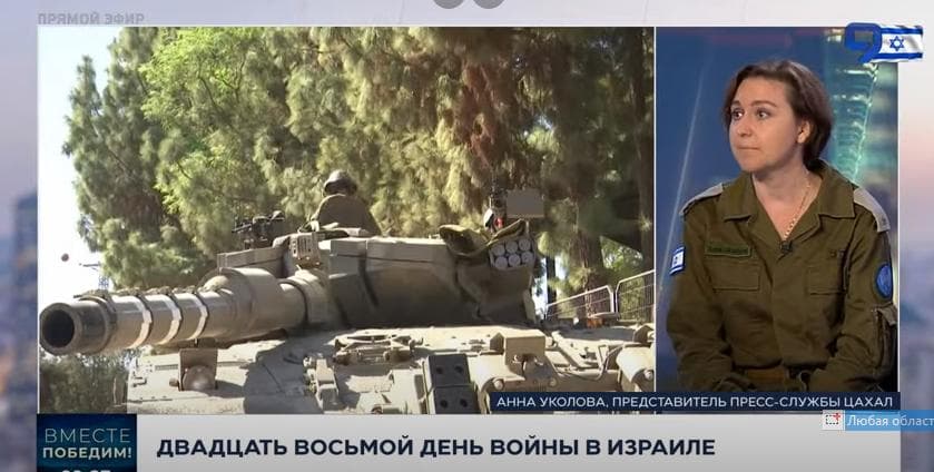 Представитель ЦАХАЛа Анна Уколова: «У нас одна страна и мы должны ее защитить»