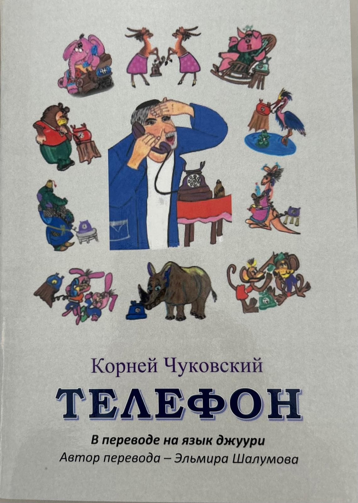 Эльмира Шалумова: талантливый человек – талантлив во всем