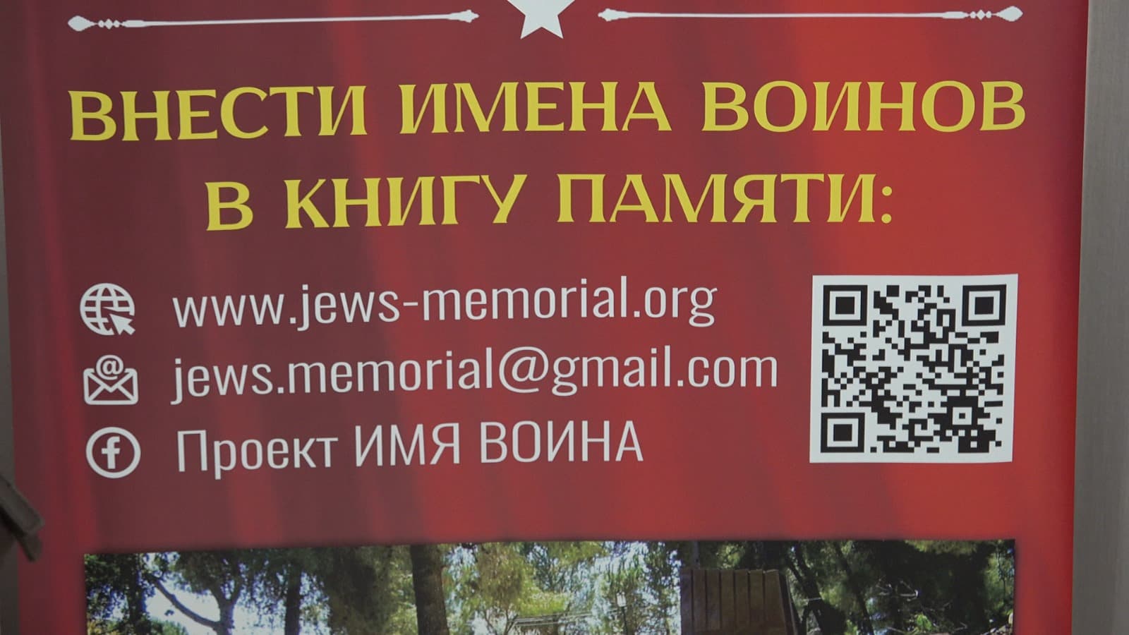День Спасения и Освобождения отметили в Рамле