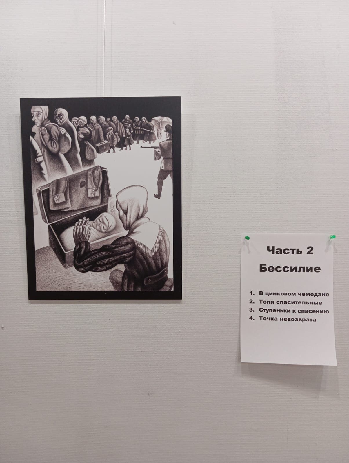 Выставка Елены Третьяковой «Непионерские лагеря», посвященная Шоа, открылась в Москве