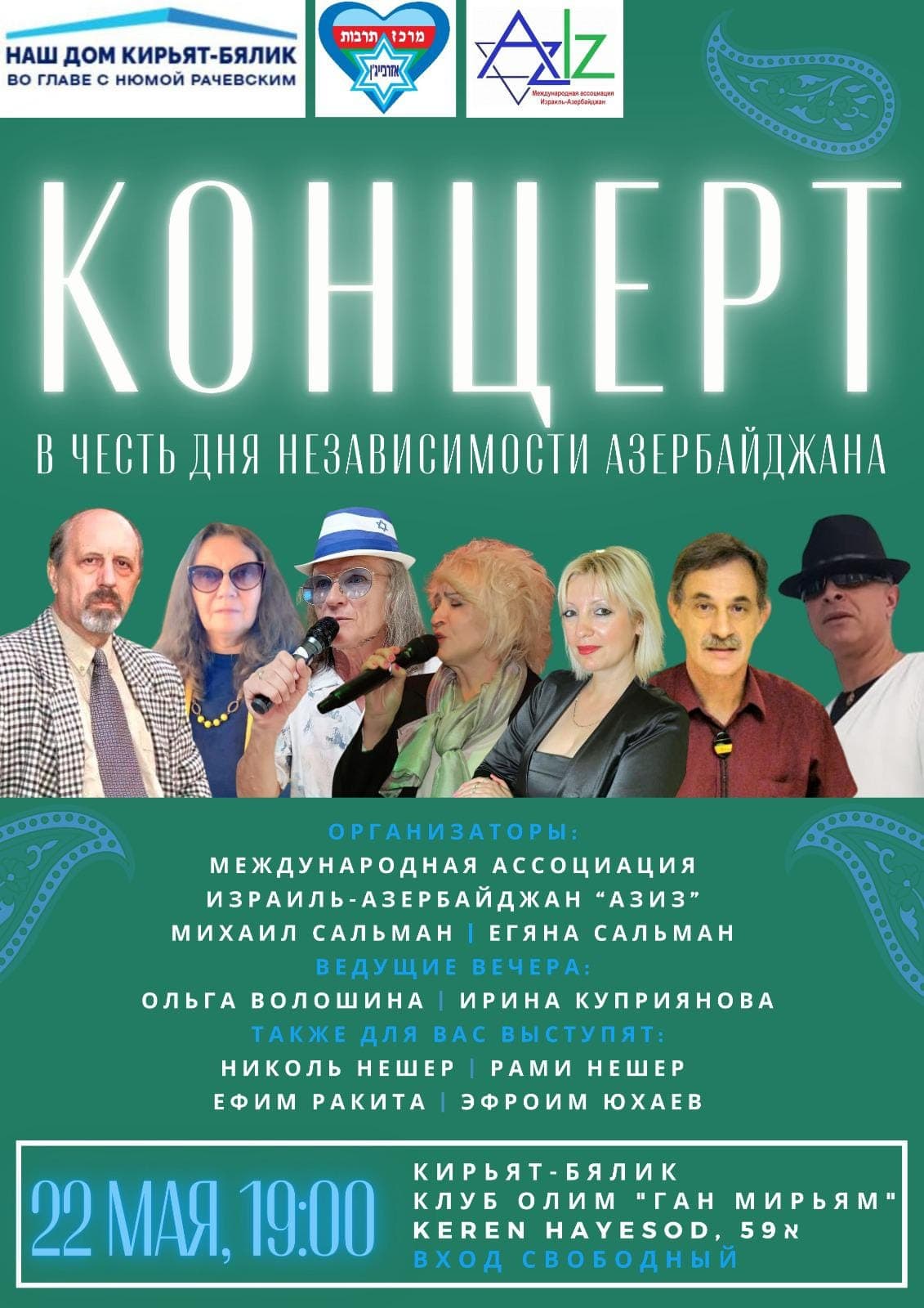День независимости Азербайджана отметили в Кирьят-Бялике