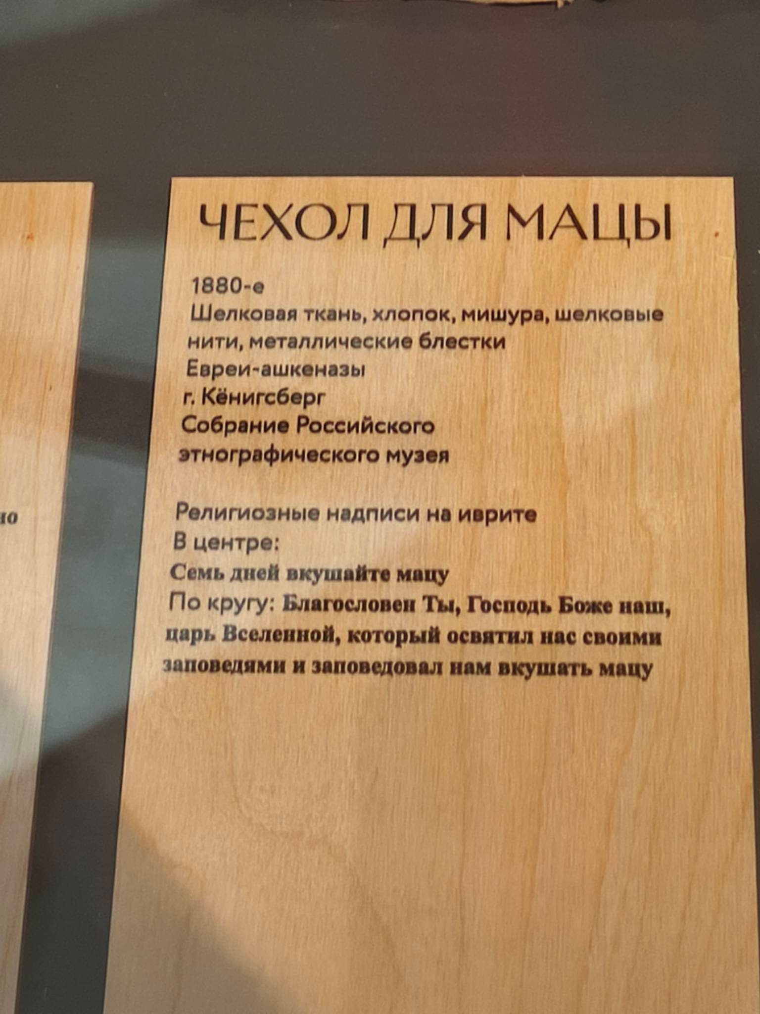 Выставка «Говорящие предметы: тайны этнических надписей» открылась в Еврейском музее