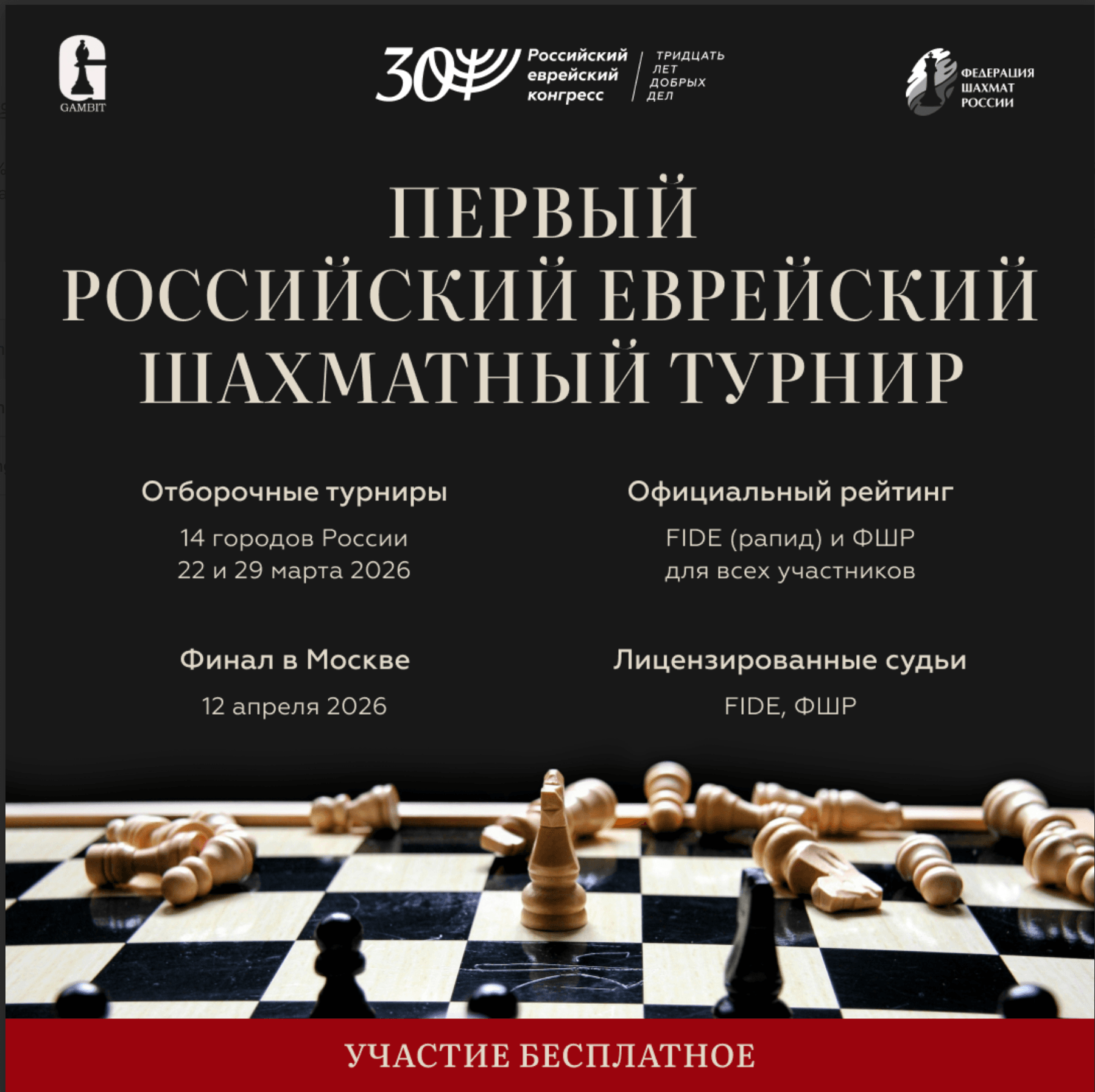 РЕК и шахматный клуб «Гамбит» проведут Первый российский еврейский шахматный турнир