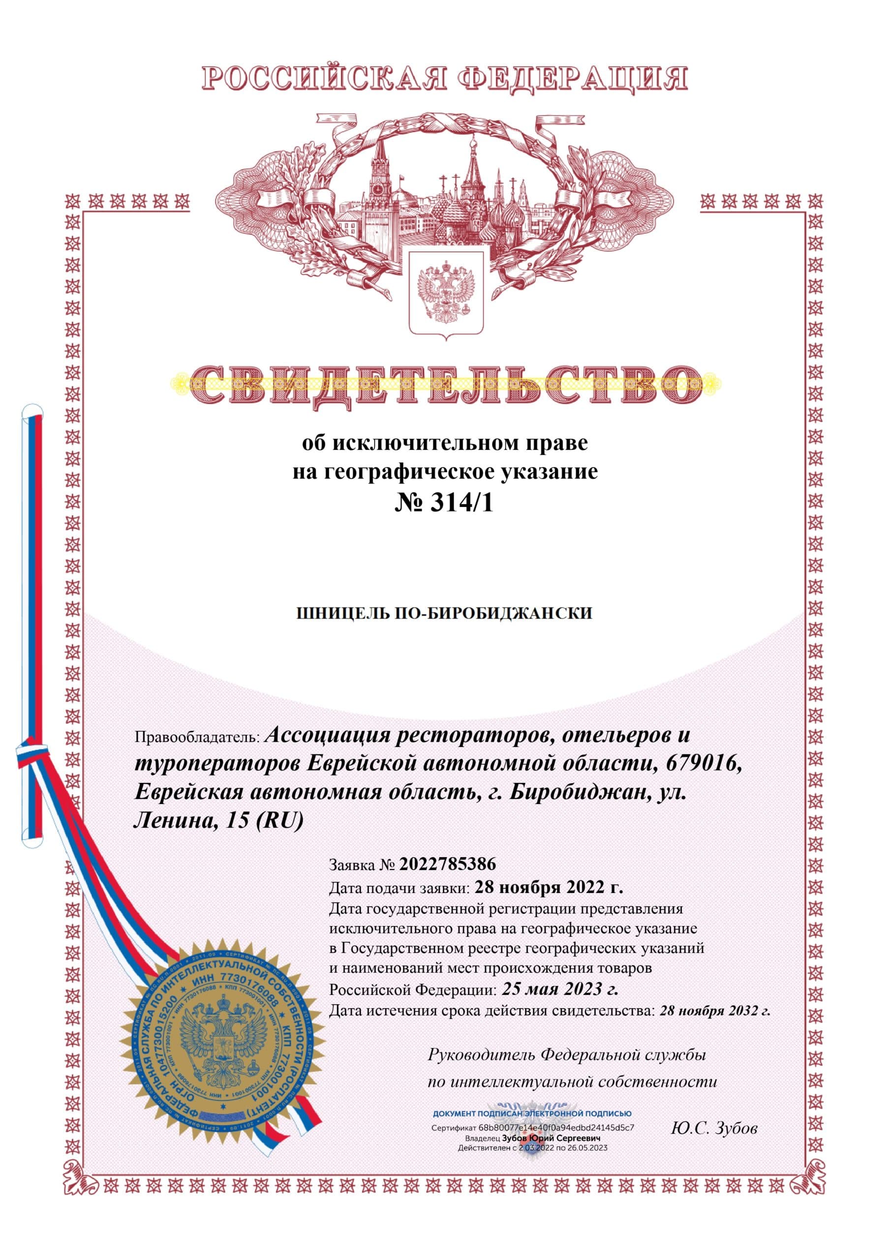 «Шницель по-биробиджански» стал официальным гастрономическим брендом Еврейской АО