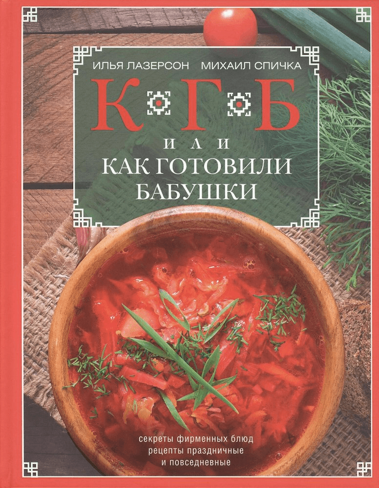 «Зона Лазерсона», или Как шеф-повар Илья Лазерсон готовил для английской королевы